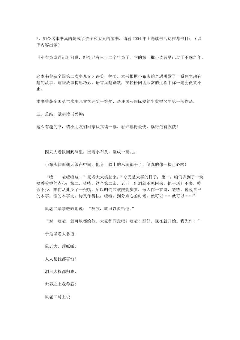 2019春一年级语文下册 快乐阅读《小布头奇遇记》教案 北京版.doc_第3页