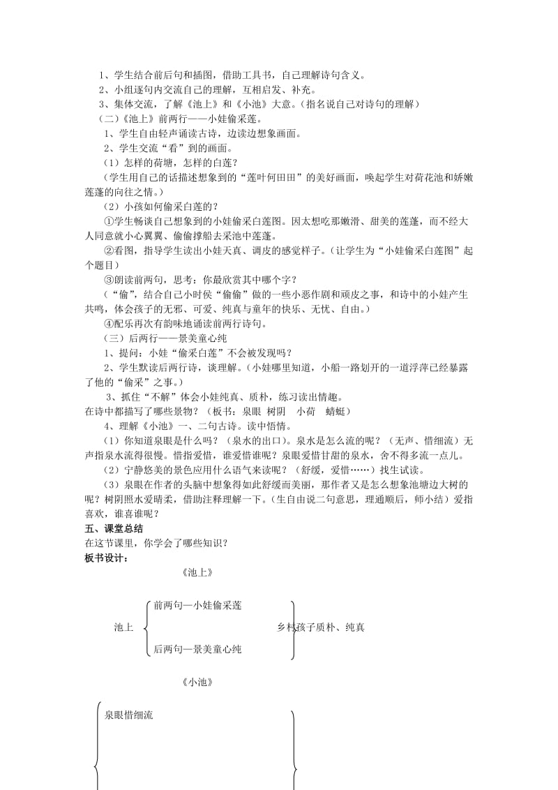 2019一年级语文下册《课文 4》12 古诗两首教案 新人教版.doc_第2页