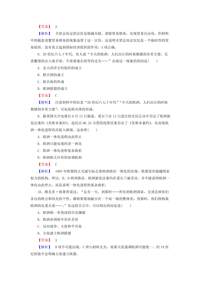 2019年高中历史 第五单元 经济全球化的趋势综合测试 岳麓版必修2.doc_第3页