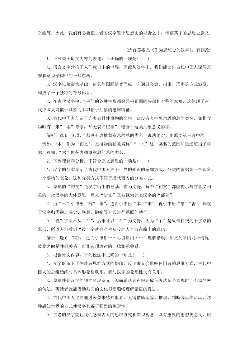 2019-2020年高中语文课时跟踪训练二十三入乡问俗-语言和文化新人教版选修语言文字应用.doc_第2页