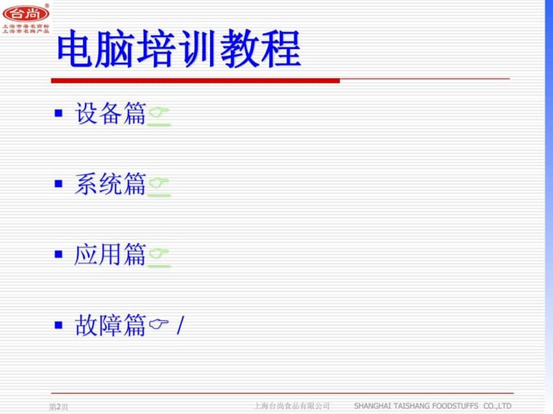 电脑操作基础知识培训.ppt_第2页