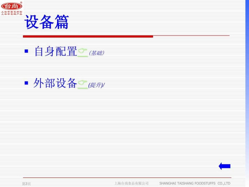 电脑操作基础知识培训.ppt_第3页