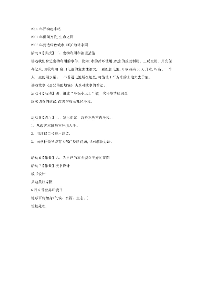 六年级品德与社会上册 4.4 共建美好家园教案 冀教版.doc_第2页