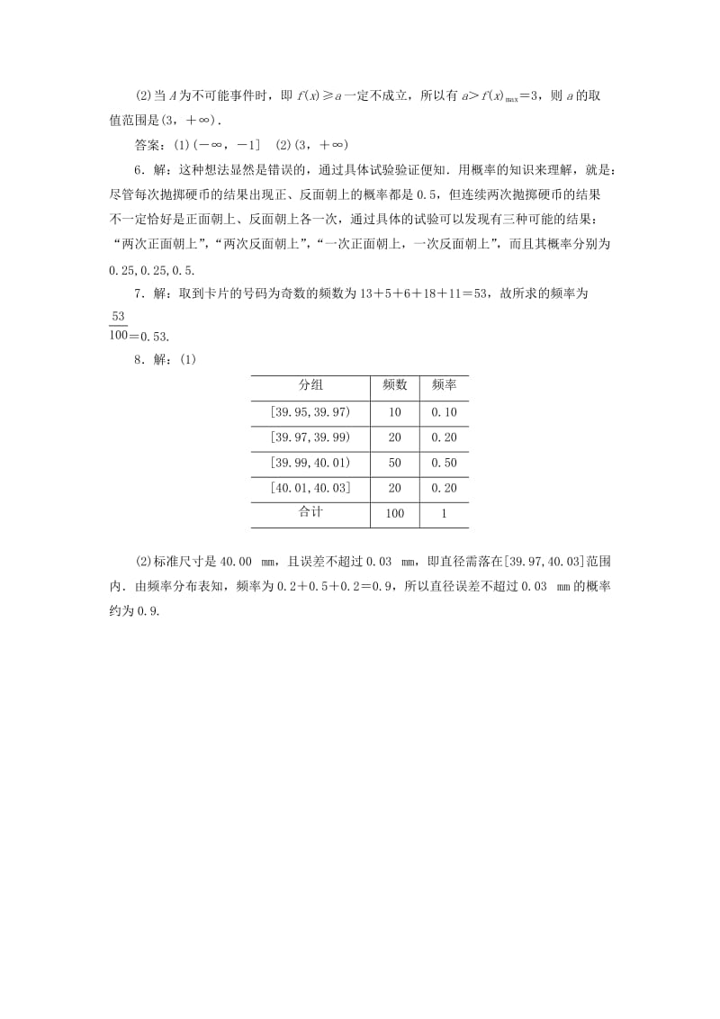 2019-2020年高中数学课下能力提升十五随机事件及其概率苏教版.doc_第3页