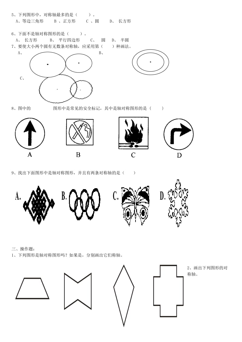 二年级数学上册 5.2 对称图形习题 新人教版.doc_第2页