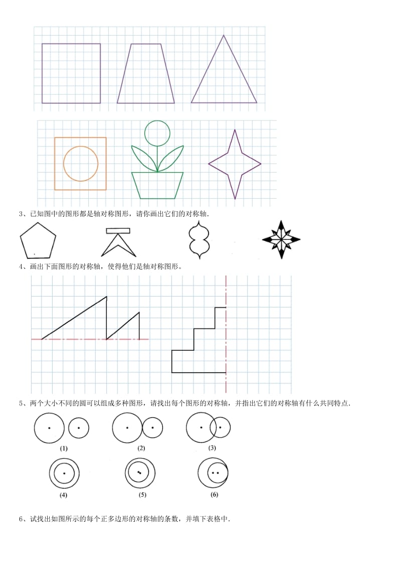 二年级数学上册 5.2 对称图形习题 新人教版.doc_第3页