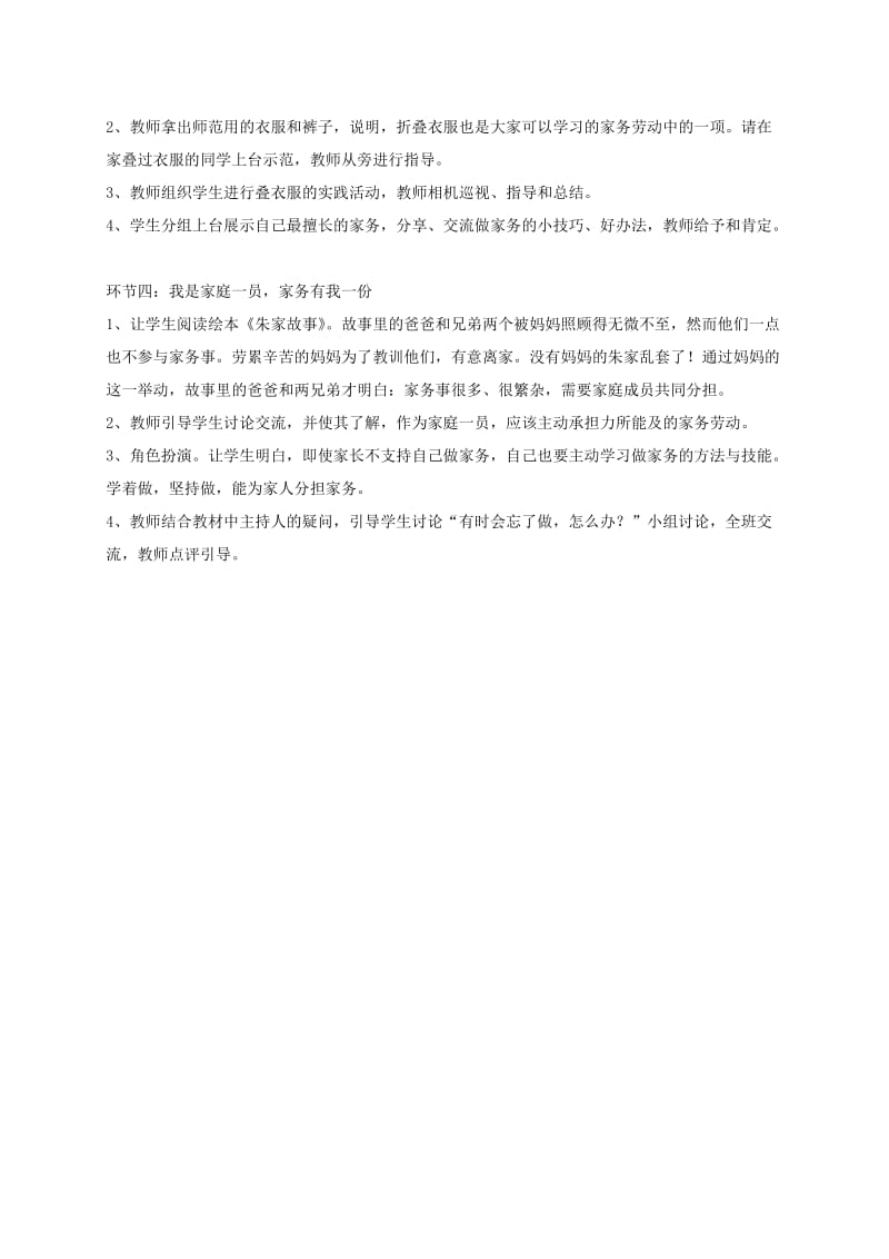 一年级道德与法治下册 第三单元 我爱我家 12干点家务活教案 新人教版.doc_第2页