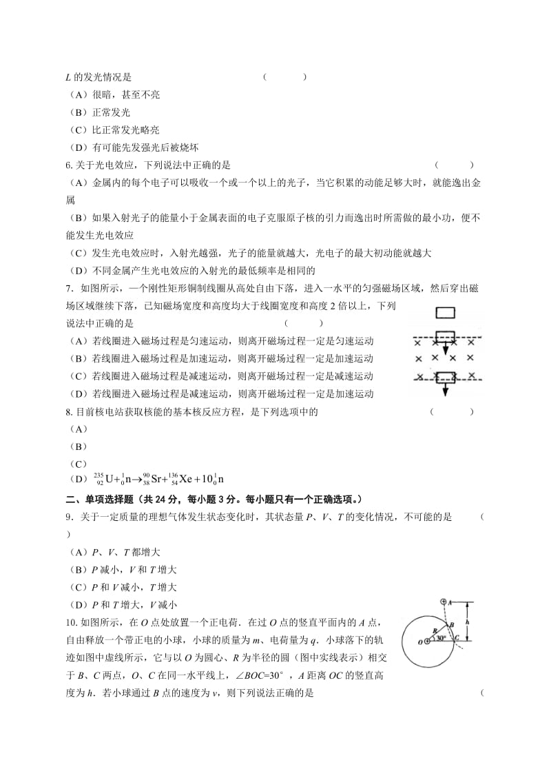 2019-2020年高三第二次模拟考试（物理）.doc_第2页