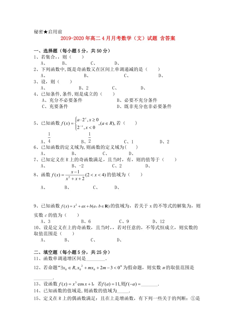 2019-2020年高二4月月考数学（文）试题 含答案.doc_第1页