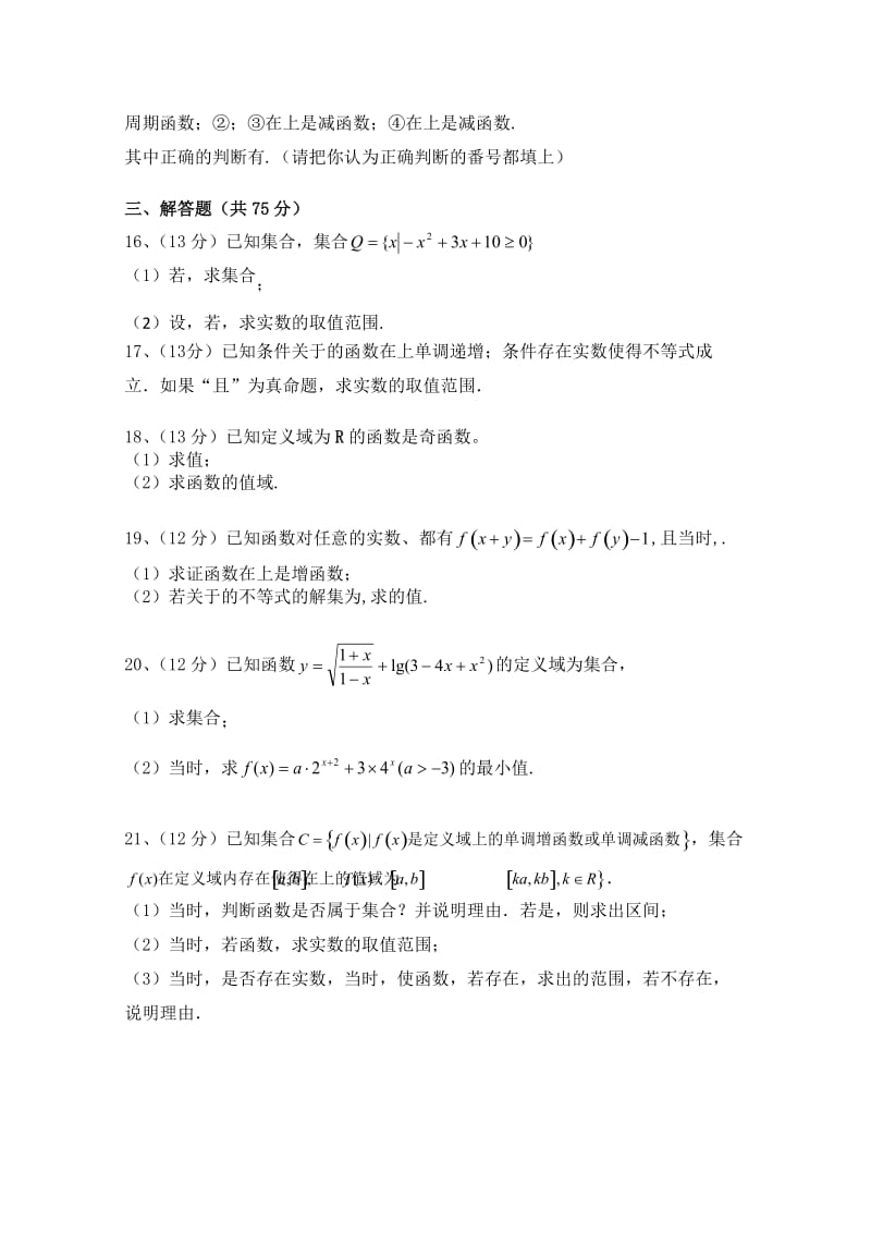 2019-2020年高二4月月考数学（文）试题 含答案.doc_第2页