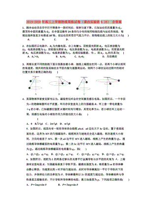 2019-2020年高三上学期物理周练试卷（课改实验班9.18） 含答案.doc