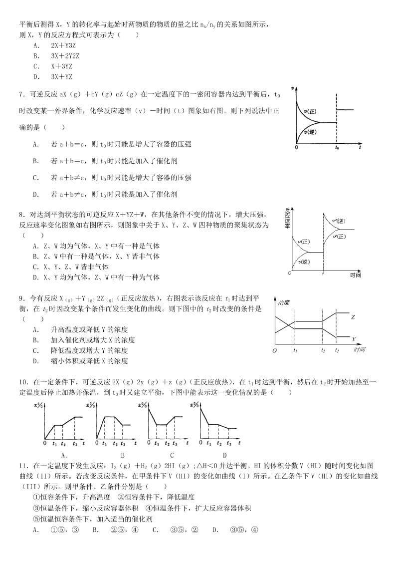 2019-2020年高三化学 专题小练 化学平衡图像.doc_第2页