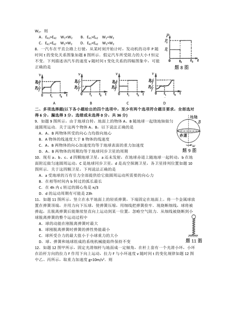 2019-2020年高一下学期期中测试物理试卷 含答案.doc_第2页