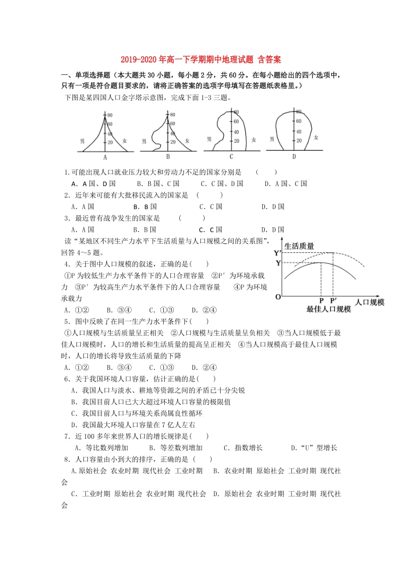 2019-2020年高一下学期期中地理试题 含答案.doc_第1页