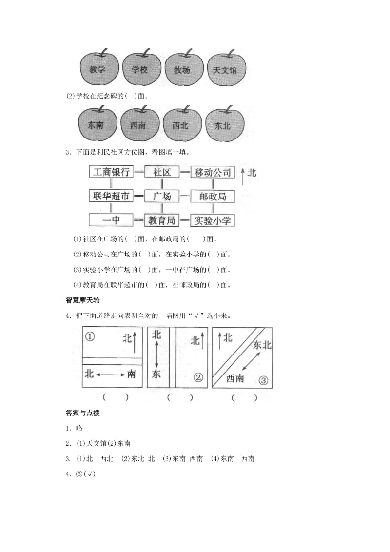 二年级数学下册 二《方向与位置》辨认方向一课三练 北师大版.doc_第2页