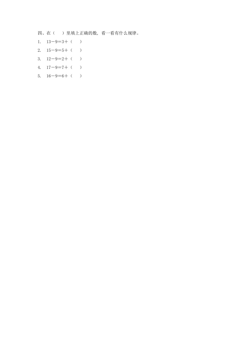 一年级数学下册 第1单元 加与减(一) 1 买铅笔综合练习2 北师大版.doc_第2页