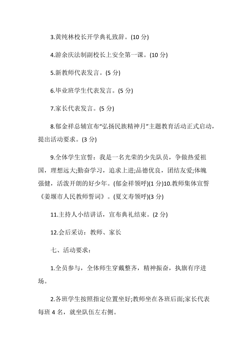 20XX开学典礼策划方案范文.doc_第2页