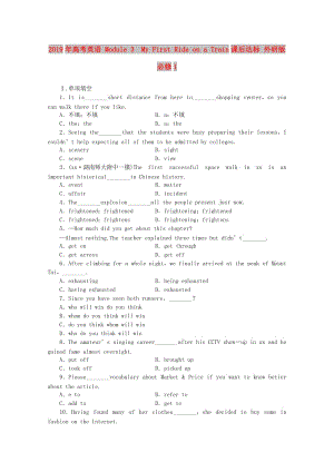 2019年高考英語 Module 3　My First Ride on a Train課后達標 外研版必修1.doc