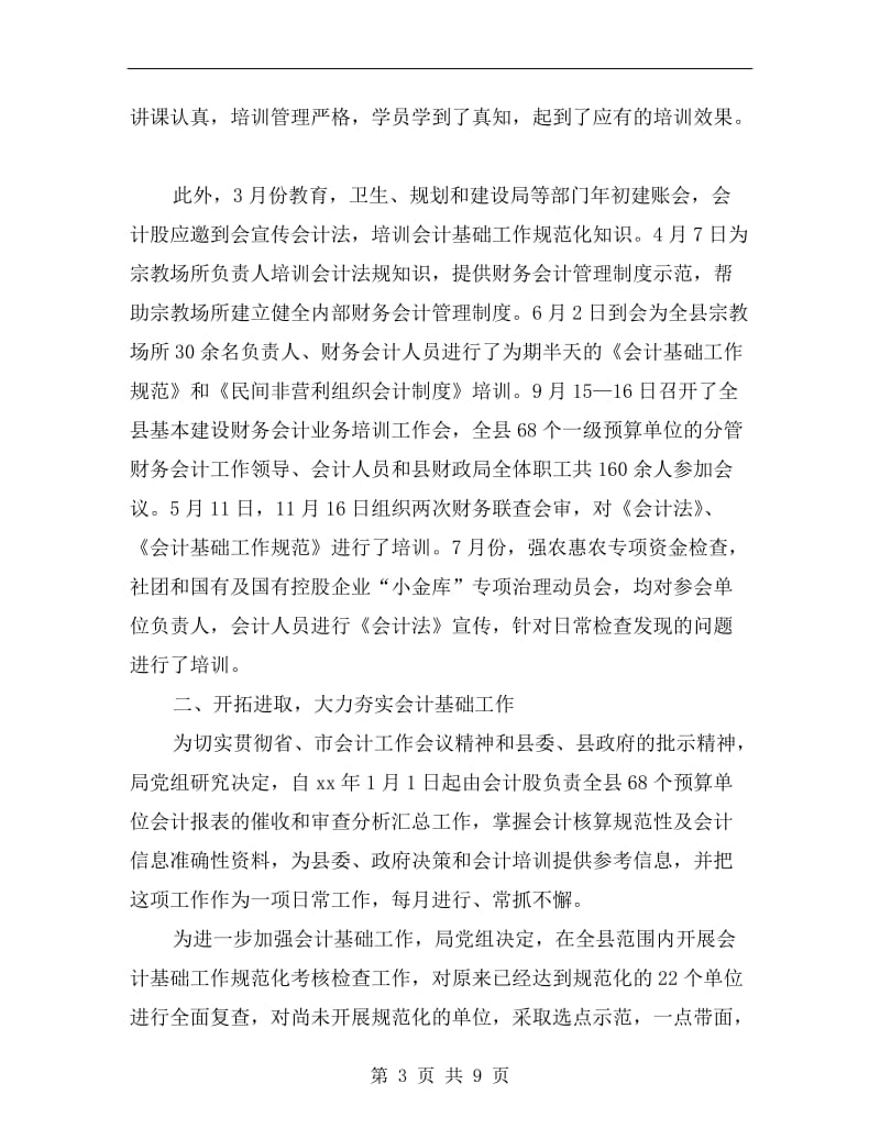 财政局会计管理个人工作总结.doc_第3页