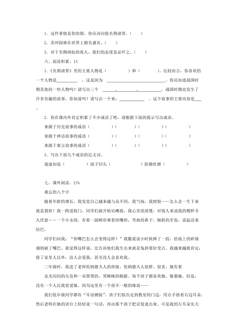 2019秋六年级语文上学期期末试卷109苏教版.doc_第2页