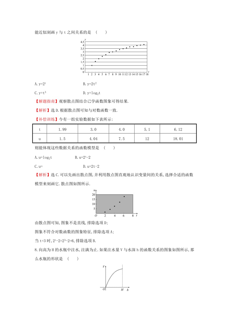 2019-2020年高中数学第三章函数的应用3.2.2.2指数型对数型函数模型的应用举例课后提升训练新人教A版.doc_第3页