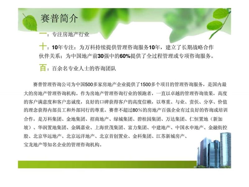 房地产计划运营管理体系分享.ppt_第2页