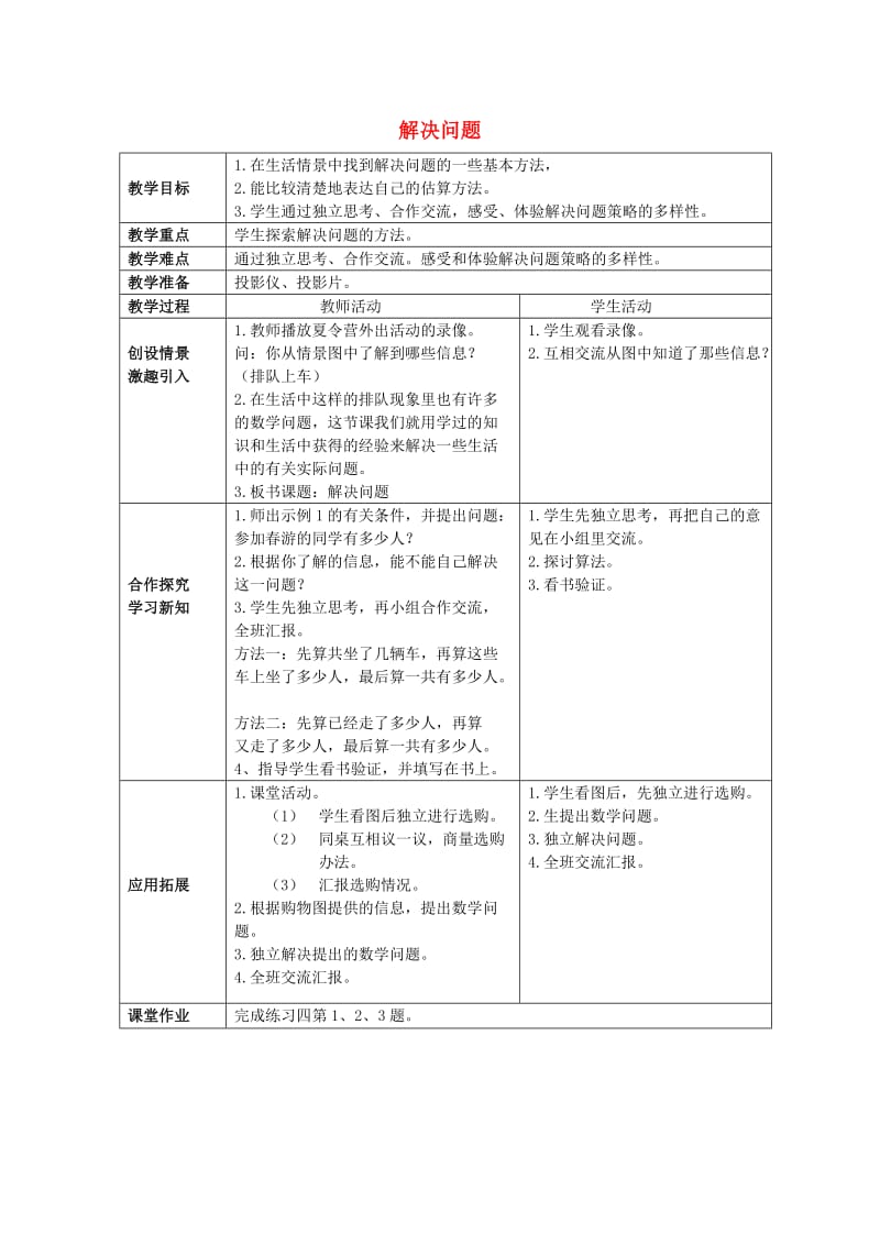 2019春三年级数学下册 1.2《乘法解决问题》教案3 （新版）西师大版.doc_第1页