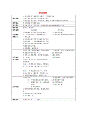 2019春三年級數(shù)學下冊 1.2《乘法解決問題》教案3 （新版）西師大版.doc