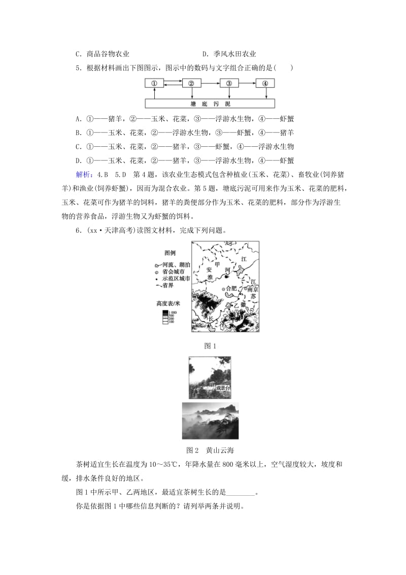 2019年高考地理总复习 人文地理 第3章 第1讲 农业的区位选择随堂巩固 新人教版.doc_第2页