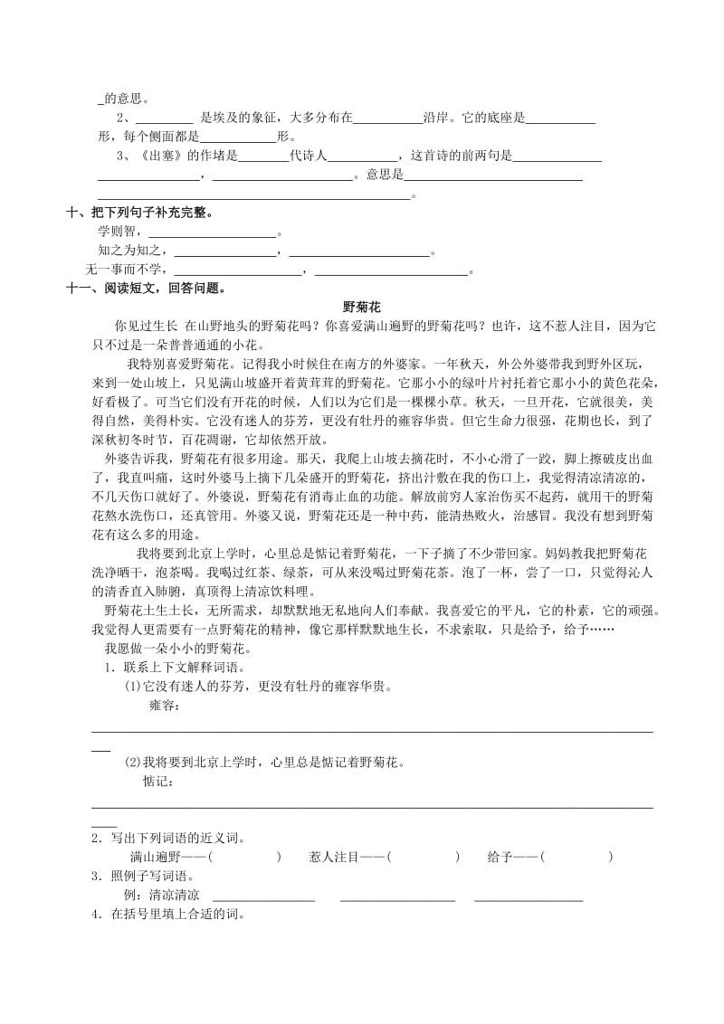 五年级语文上册 积累与运用（八）练习题 西师大版.doc_第2页