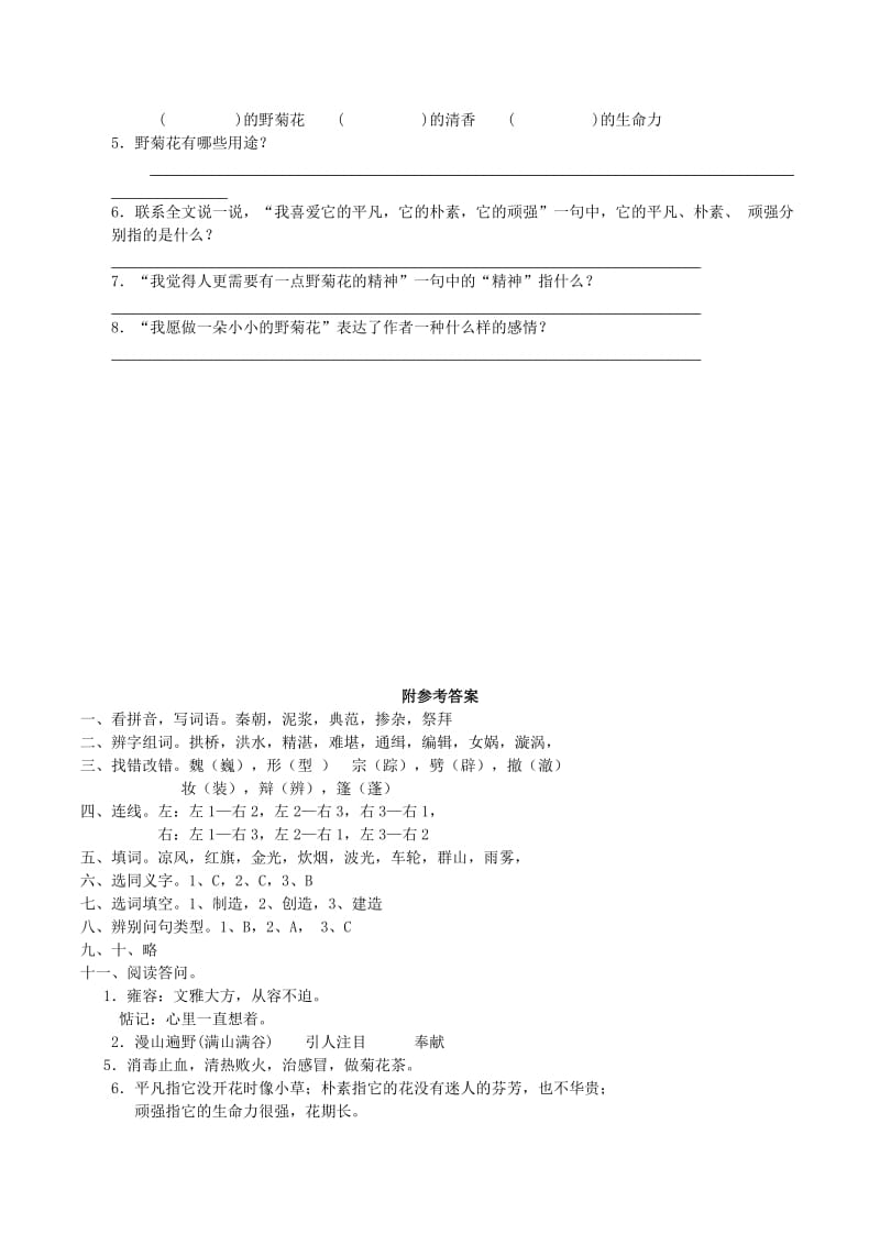 五年级语文上册 积累与运用（八）练习题 西师大版.doc_第3页