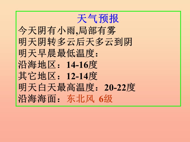 2019年四年级科学上册 1.4 风向和风速课件4 教科版.ppt_第2页