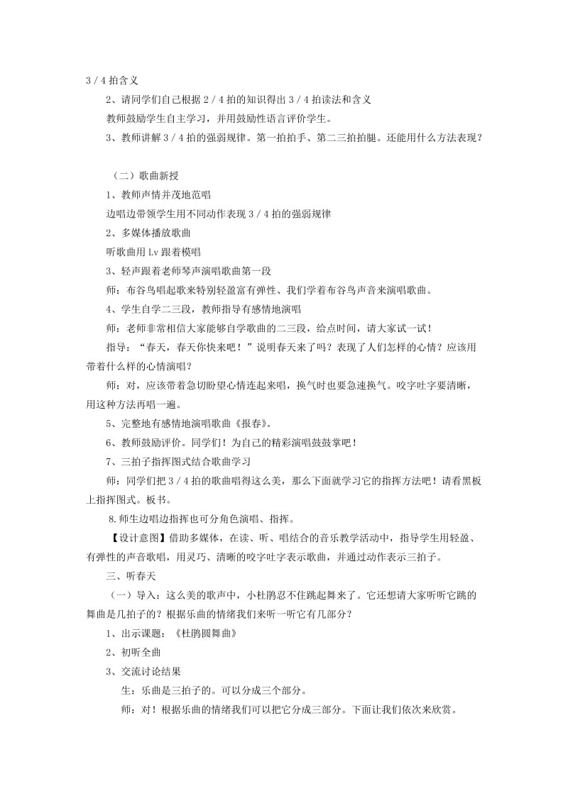 2019春二年级音乐下册 第一单元《报春》教案 苏少版.doc_第2页