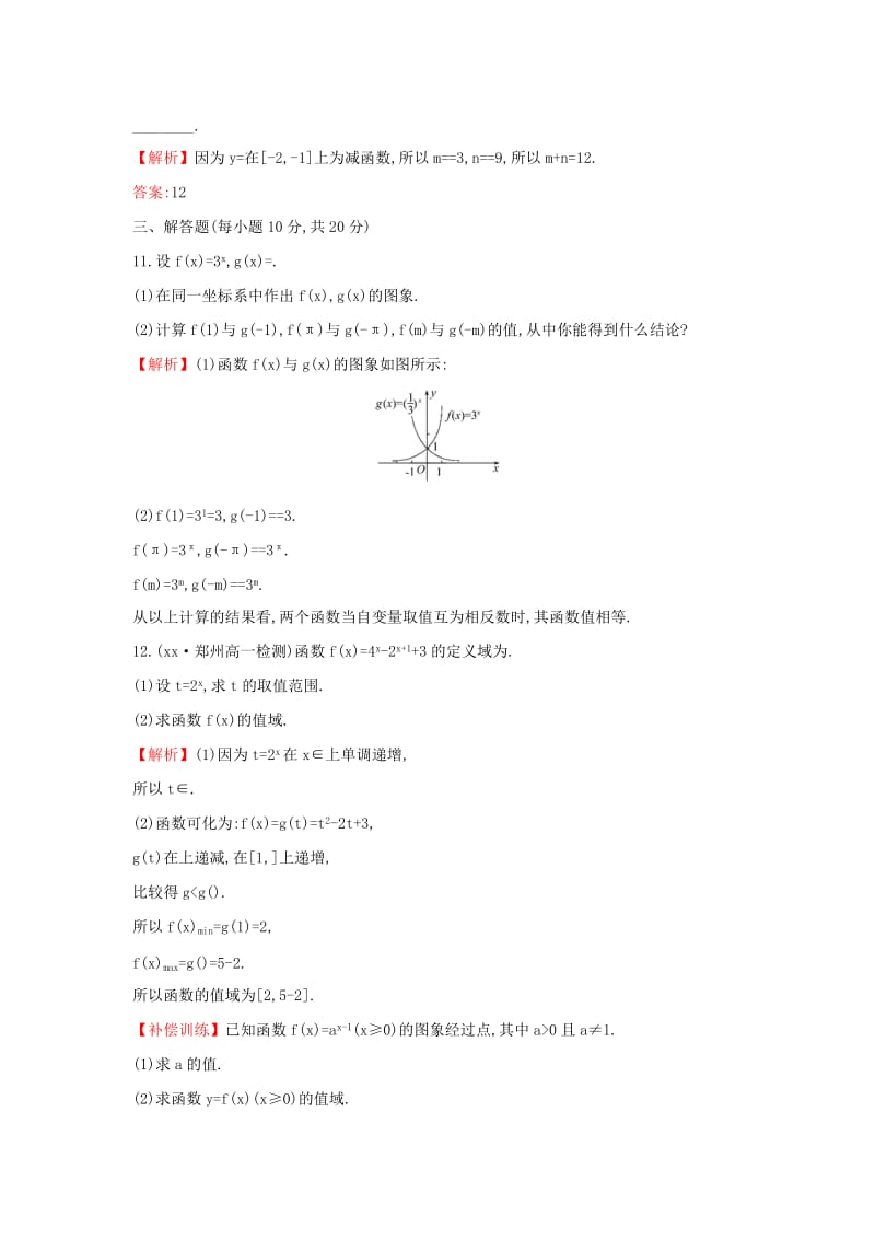 2019-2020年高中数学第二章基本初等函数Ⅰ2.1.2.1指数函数的图象及性质课后提升训练新人教A版.doc_第3页