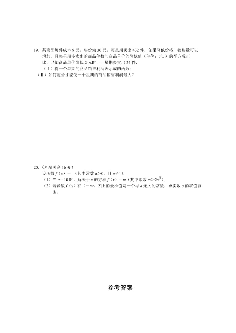 2019-2020年高三学情调查（三）数学试题.doc_第3页