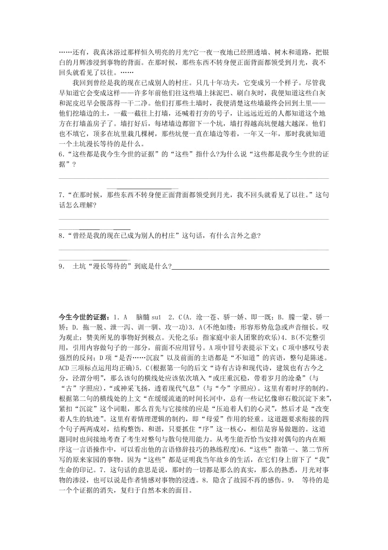 2019-2020年高中语文 今生今世的证据15分钟同步练习 苏教版必修1.doc_第2页