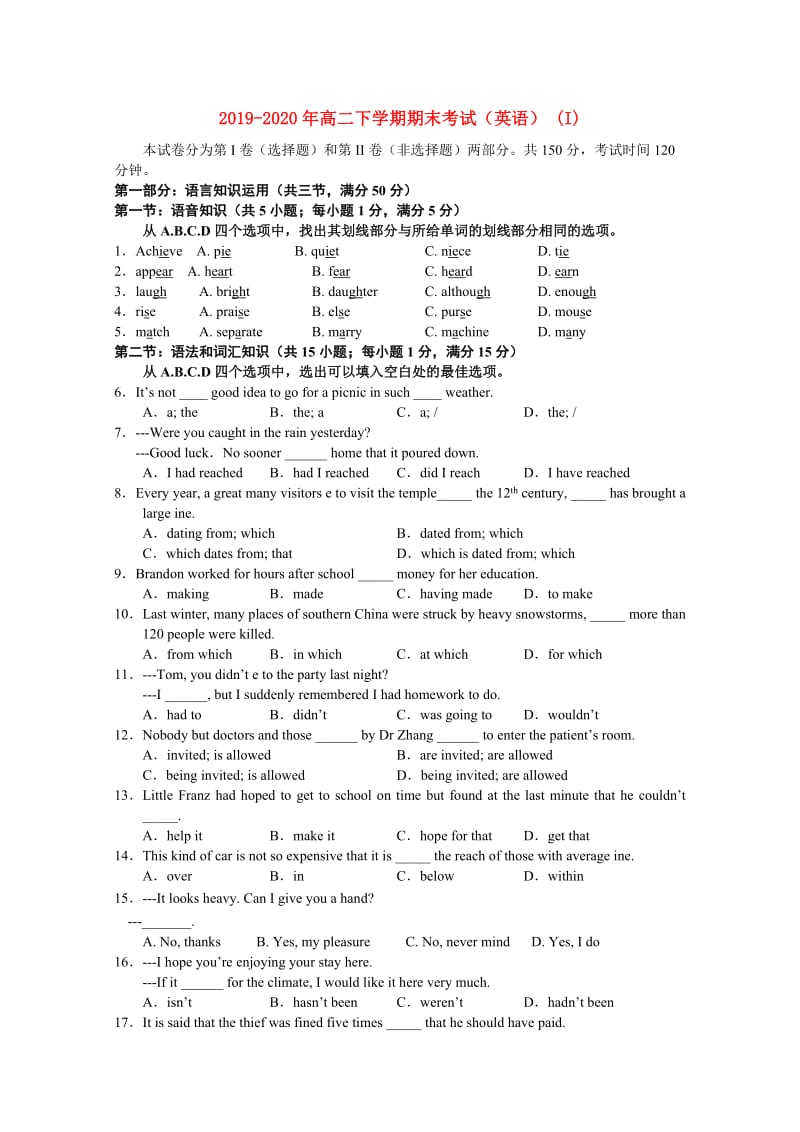 2019-2020年高二下学期期末考试（英语） (I).doc_第1页