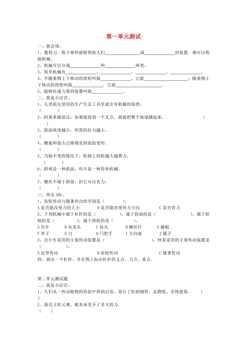 五年级科学下册 全一册试题 苏教版.doc_第1页