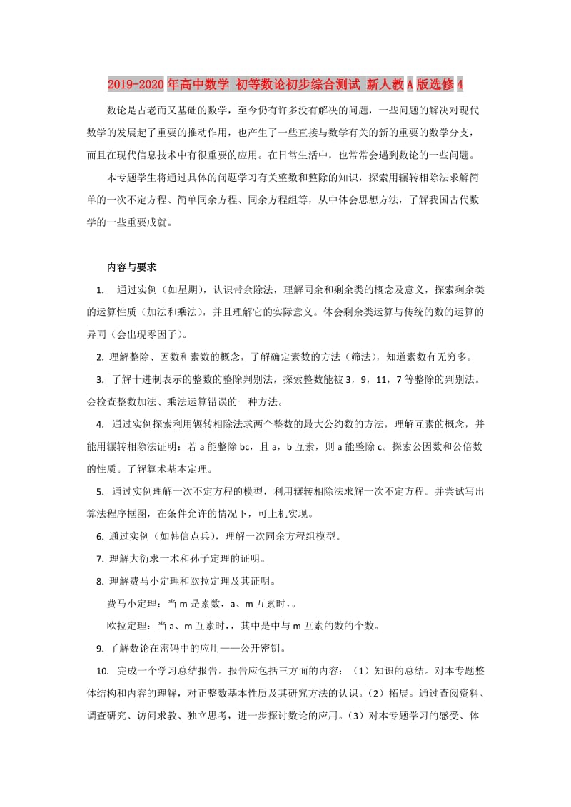 2019-2020年高中数学 初等数论初步综合测试 新人教A版选修4.doc_第1页