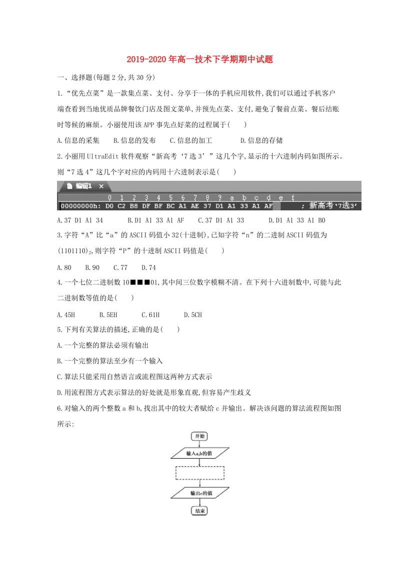 2019-2020年高一技术下学期期中试题.doc_第1页