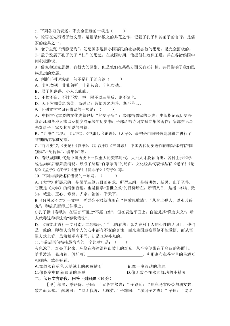 2019-2020年高二学业水平模拟考试（语文）.doc_第2页