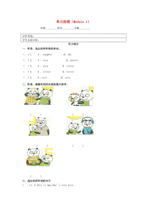 四年級(jí)英語(yǔ)下冊(cè) Module 1 單元綜合檢測(cè) 外研版.doc