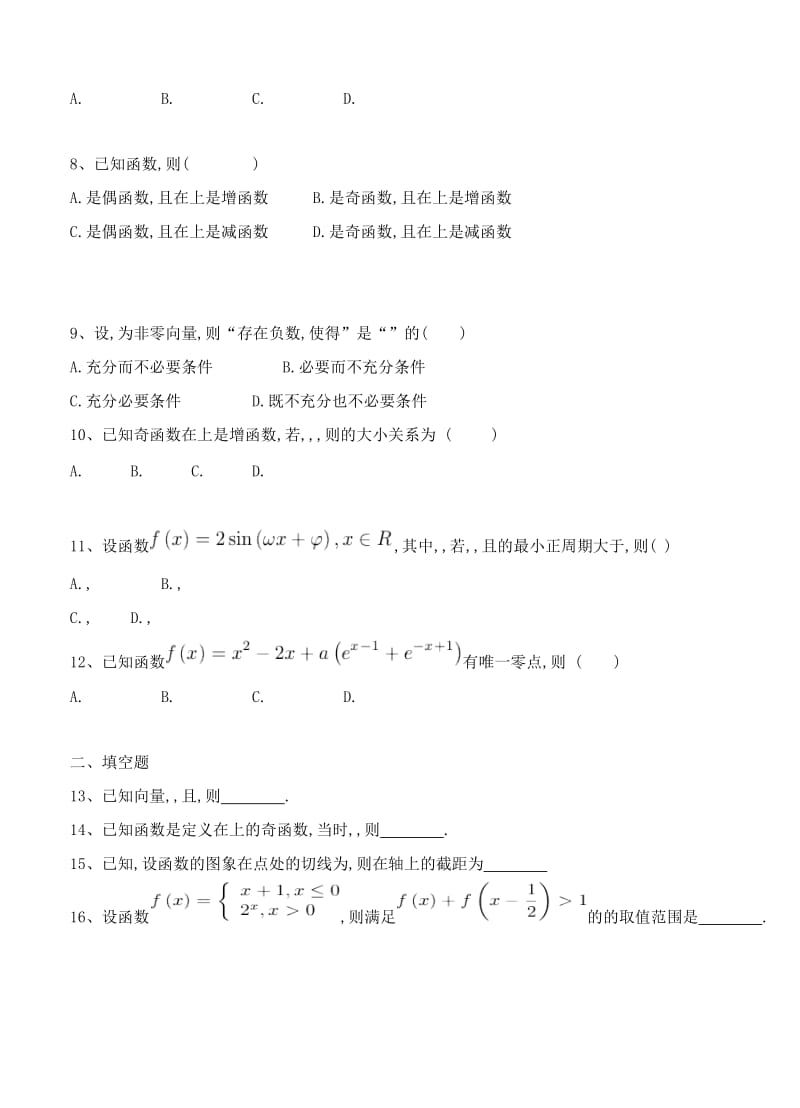 2019-2020年高三9月月考 数学（文）.doc_第2页