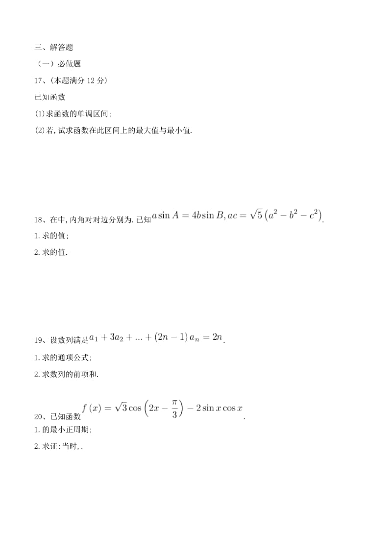 2019-2020年高三9月月考 数学（文）.doc_第3页