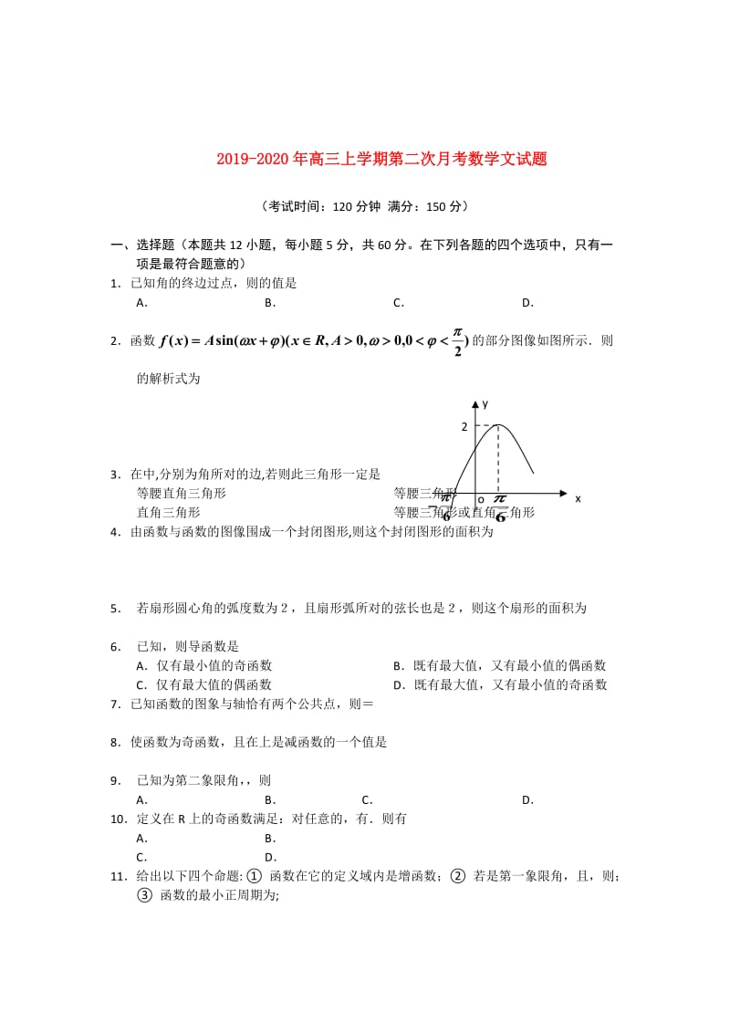 2019-2020年高三上学期第二次月考数学文试题.doc_第1页