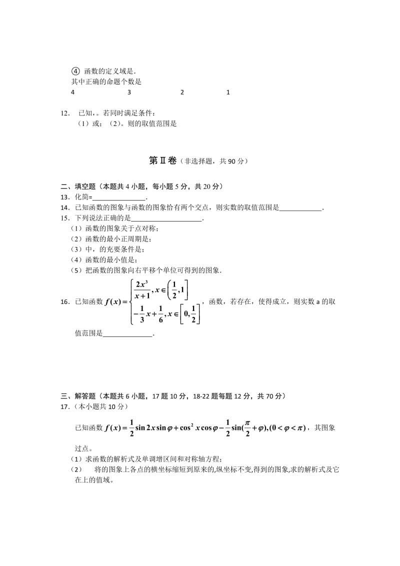 2019-2020年高三上学期第二次月考数学文试题.doc_第2页