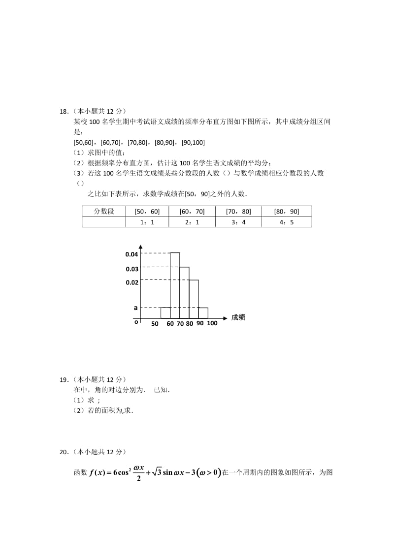 2019-2020年高三上学期第二次月考数学文试题.doc_第3页