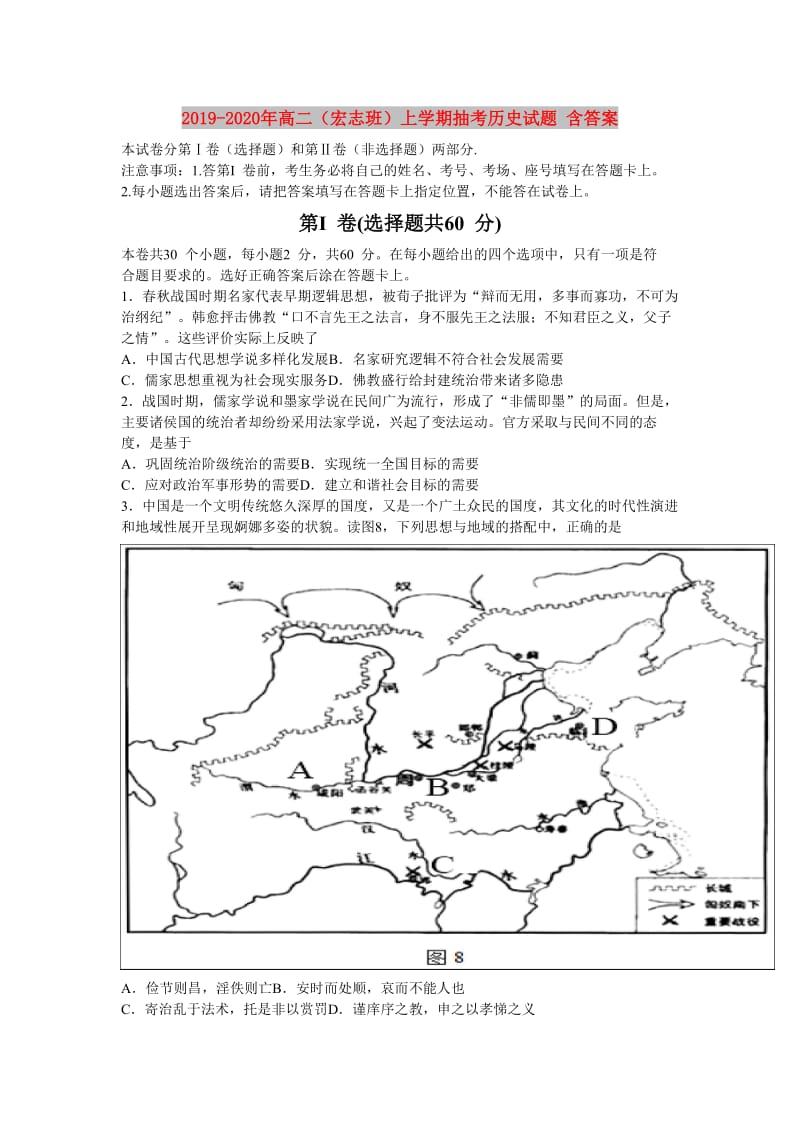 2019-2020年高二（宏志班）上学期抽考历史试题 含答案.doc_第1页