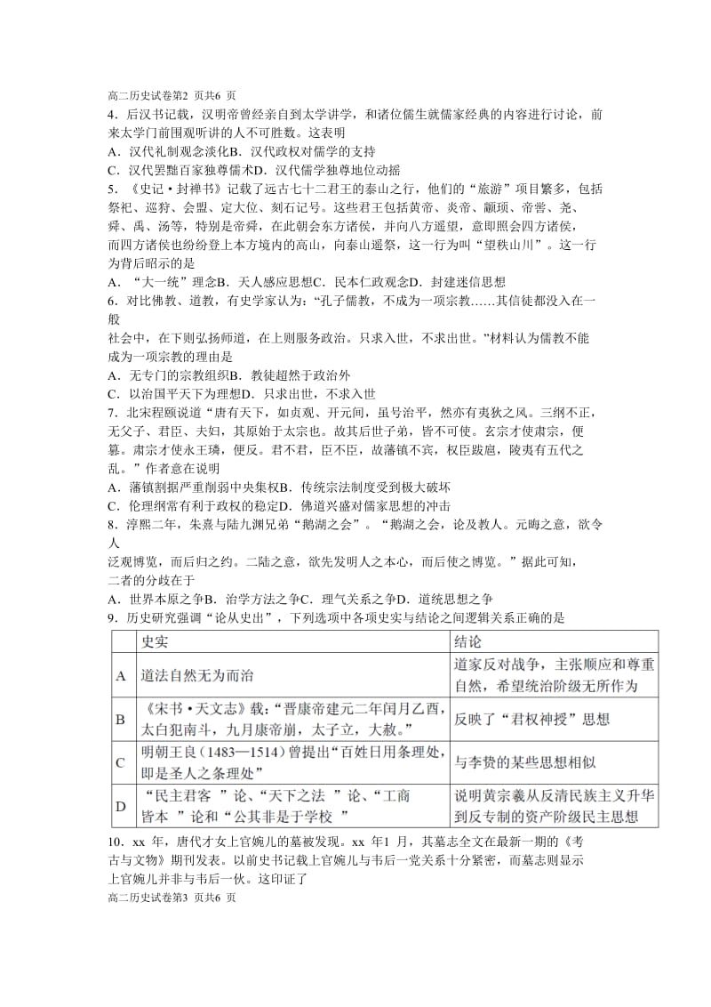 2019-2020年高二（宏志班）上学期抽考历史试题 含答案.doc_第2页