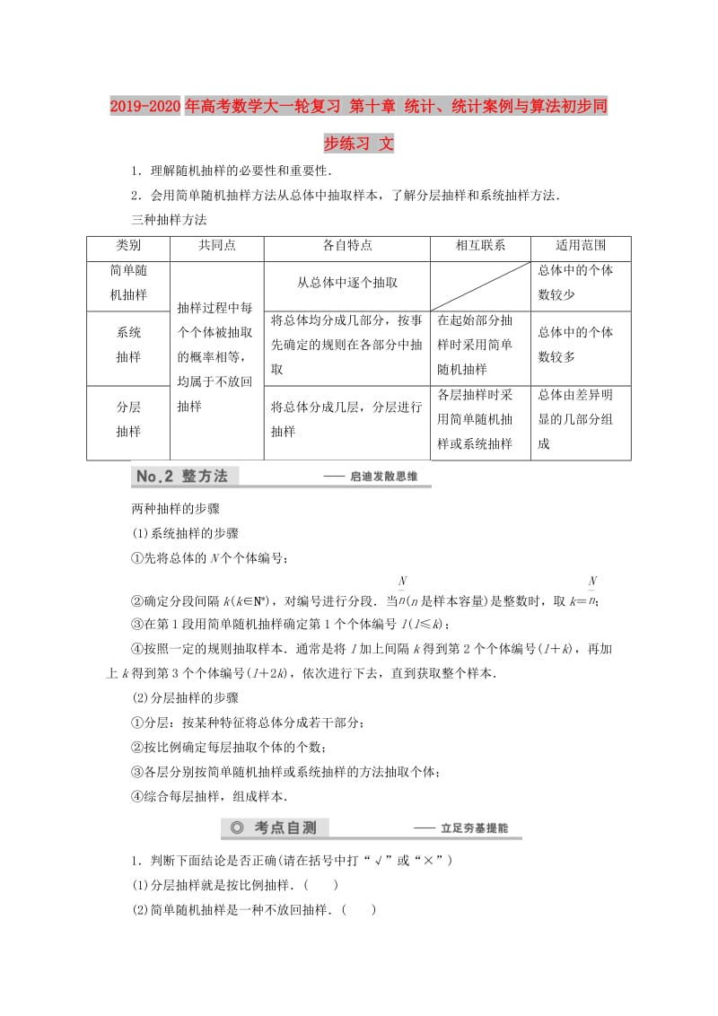 2019-2020年高考数学大一轮复习 第十章 统计、统计案例与算法初步同步练习 文.doc_第1页